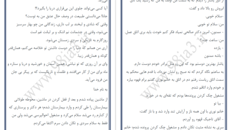 دانلود پی دی اف کتاب وقتی بارون بیاد یادت میوفتم به قلم فائزه سگوند PDF