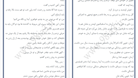 دانلود پی دی اف کتاب وقتی بارون بیاد یادت میوفتم به قلم فائزه سگوند PDF