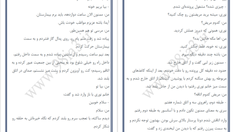 دانلود پی دی اف کتاب وقتی بارون بیاد یادت میوفتم به قلم فائزه سگوند PDF
