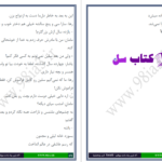دانلود پی دی اف کتاب وقتی بارون بیاد یادت میوفتم به قلم فائزه سگوند PDF