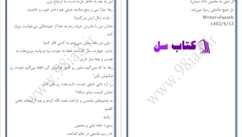 دانلود پی دی اف کتاب وقتی بارون بیاد یادت میوفتم به قلم فائزه سگوند PDF