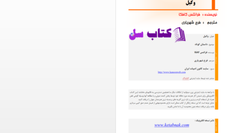 دانلود پی دی اف کتاب وکیل فرانتس کافکا PDF