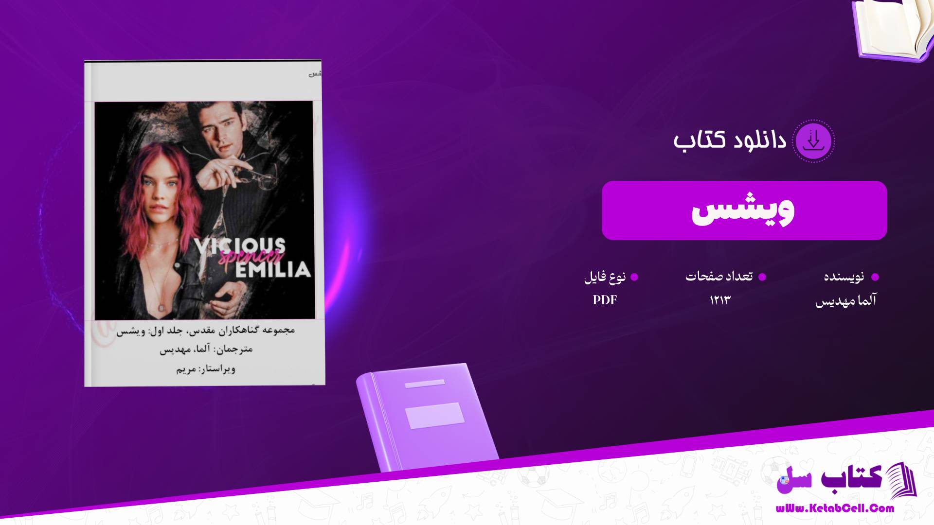 دانلود پی دی اف کتاب ویشس آلما مهدیس PDF