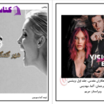 دانلود پی دی اف کتاب ویشس آلما مهدیس PDF
