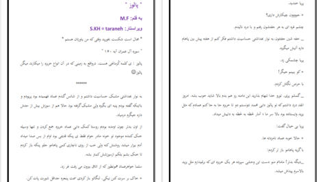 دانلود پی دی اف کتاب پالوز به قلم ام.آف PDF