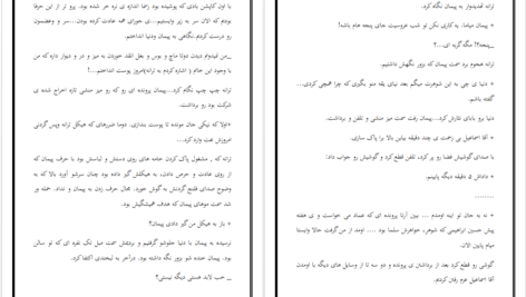 دانلود پی دی اف کتاب پالوز به قلم ام.آف PDF