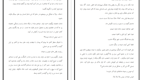 دانلود پی دی اف کتاب پالوز به قلم ام.آف PDF