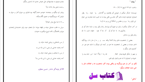 دانلود پی دی اف کتاب پالوز به قلم ام.آف PDF
