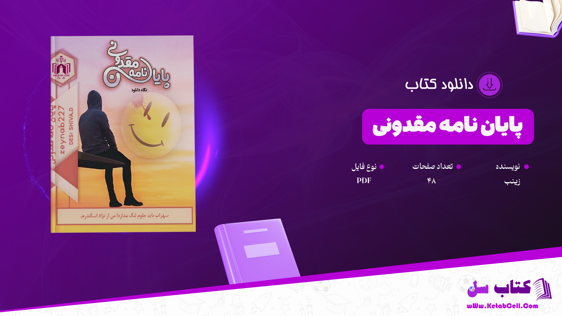 دانلود-پی-دی-اف-کتاب-پایان-نامه-مقدونی-زینب