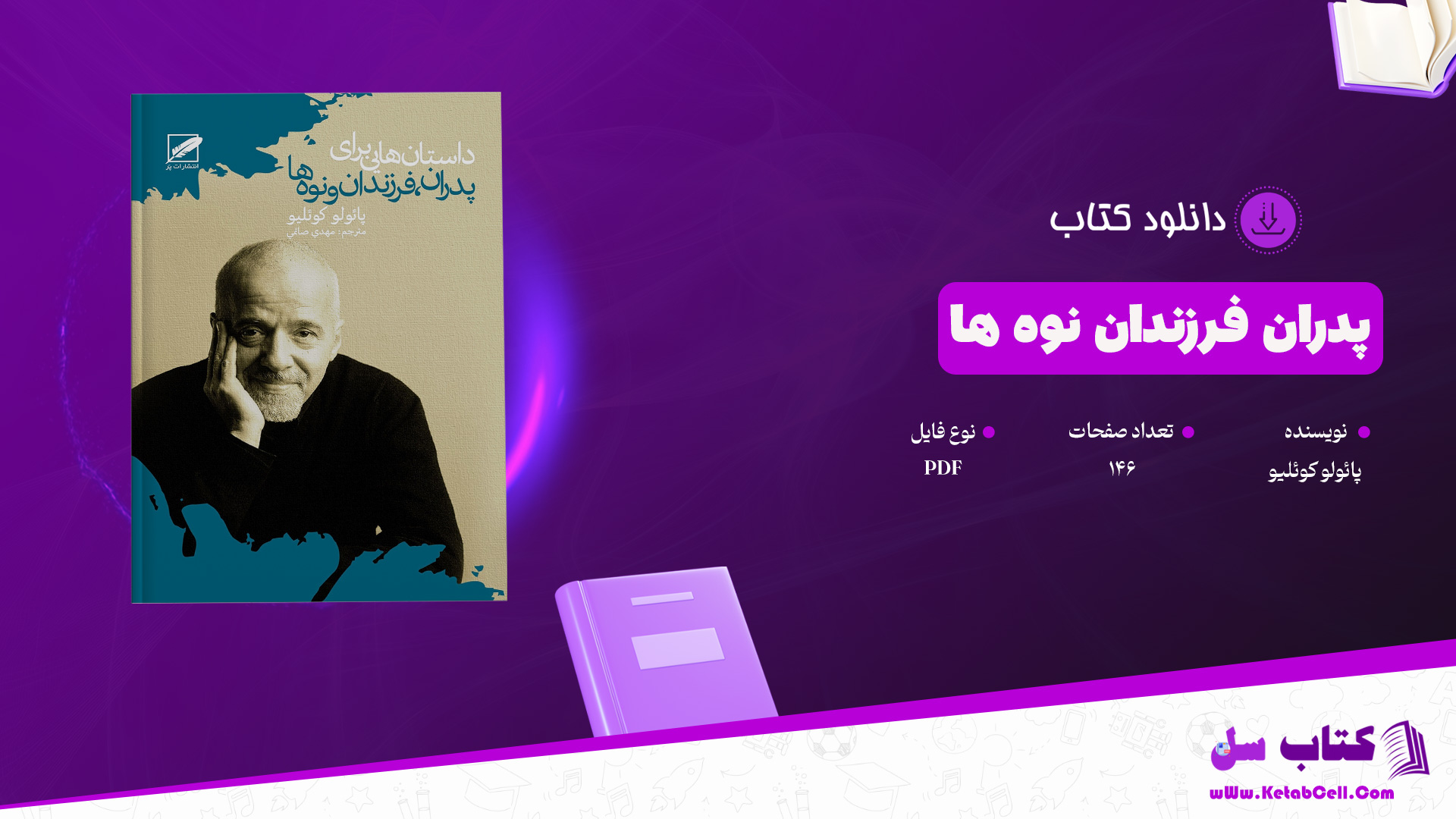 دانلود پی دی اف کتاب پدران فرزندان نوه ها پائولو کوئلیو PDF