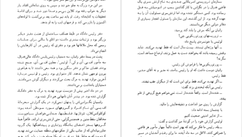 دانلود پی دی اف کتاب پرونده پلیکان جان گریشام PDF