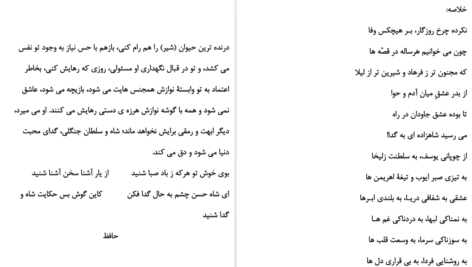 دانلود پی دی اف کتاب پسران شاه دختران گدا امیر فرهی PDF