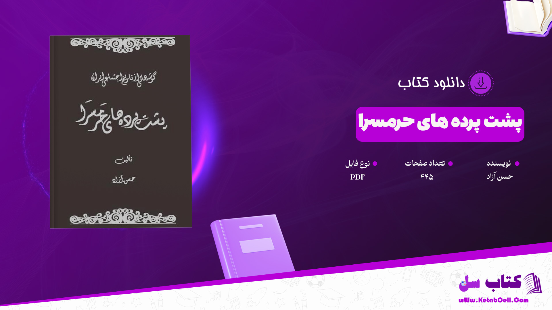 دانلود پی دی اف کتاب پشت پرده های حرمسرا حسن آزاد PDF