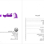 دانلود پی دی اف کتاب پشت پرده های حرمسرا حسن آزاد PDF