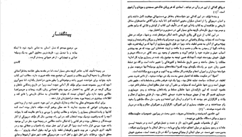 دانلود پی دی اف کتاب پشت پرده های حرمسرا حسن آزاد PDF