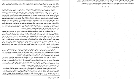 دانلود پی دی اف کتاب پشت پرده های حرمسرا حسن آزاد PDF