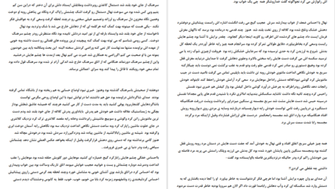 دانلود پی دی اف کتاب پشتم باش زهره حاجی زاده PDF