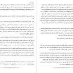 دانلود پی دی اف کتاب پشتم باش زهره حاجی زاده PDF
