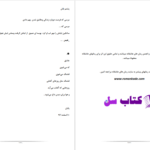 دانلود پی دی اف کتاب پشتم باش زهره حاجی زاده PDF