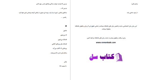 دانلود پی دی اف کتاب پشتم باش زهره حاجی زاده PDF
