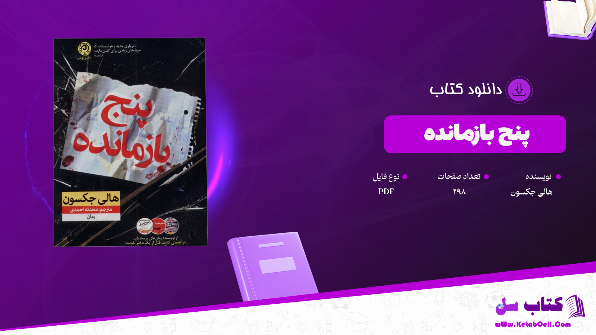 دانلود-پی-دی-اف-کتاب-پنج-بازمانده-هالی-جکسون