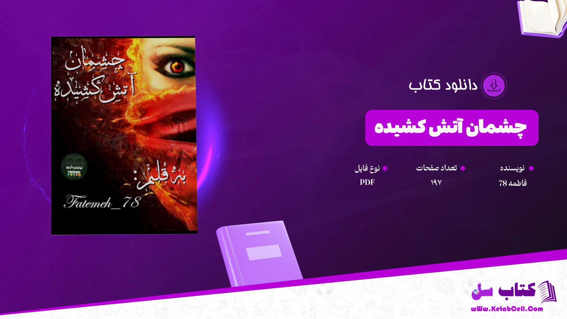 دانلود پی دی اف کتاب چشمان آتش کشیده به قلم فاطمه 78 PDF