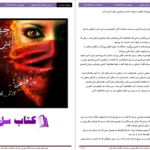 دانلود پی دی اف کتاب چشمان آتش کشیده به قلم فاطمه 78 PDF