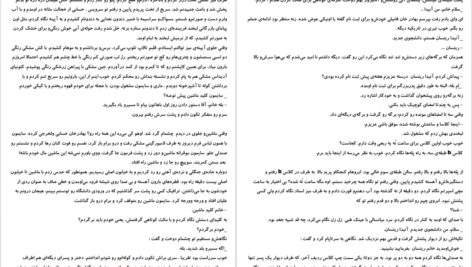دانلود پی دی اف کتاب چشمان آتش کشیده به قلم فاطمه 78 PDF