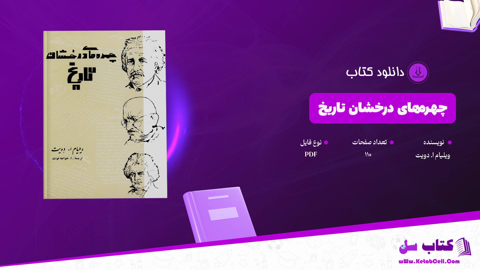 دانلود پی دی اف کتاب چهره‌های درخشان تاریخ ویلیام ا. دویت PDF