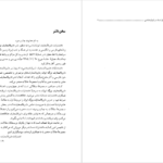 دانلود پی دی اف کتاب چهل گفتار از چهل استاد در ایران شناسی سید حسن امین PDF