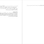 دانلود پی دی اف کتاب چهل گفتار از چهل استاد در ایران شناسی سید حسن امین PDF
