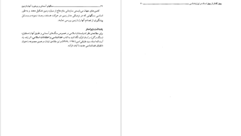 دانلود پی دی اف کتاب چهل گفتار از چهل استاد در ایران شناسی سید حسن امین PDF