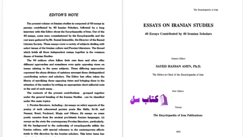 دانلود پی دی اف کتاب چهل گفتار از چهل استاد در ایران شناسی سید حسن امین PDF