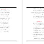 دانلود پی دی اف کتاب چکامه های گزیده هوشنگ ابتهاج PDF