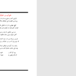 دانلود پی دی اف کتاب چکامه های گزیده هوشنگ ابتهاج PDF
