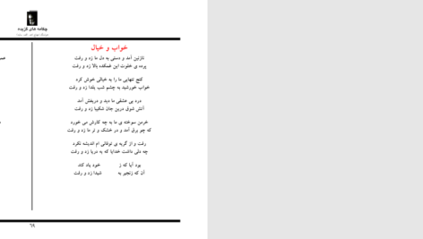 دانلود پی دی اف کتاب چکامه های گزیده هوشنگ ابتهاج PDF