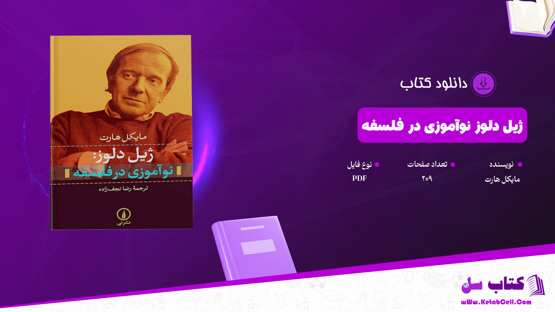 دانلود پی دی اف کتاب ژیل دلوز نوآموزی در فلسفه مایکل هارت PDF