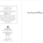 دانلود پی دی اف کتاب کرانه ها جلد دوم حسن عرفان PDF