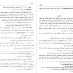دانلود پی دی اف کتاب کرانه ها جلد دوم حسن عرفان PDF