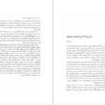 دانلود پی دی اف کتاب کسی که مثل هیچ کس نیست پوران فرخ نژاد PDF