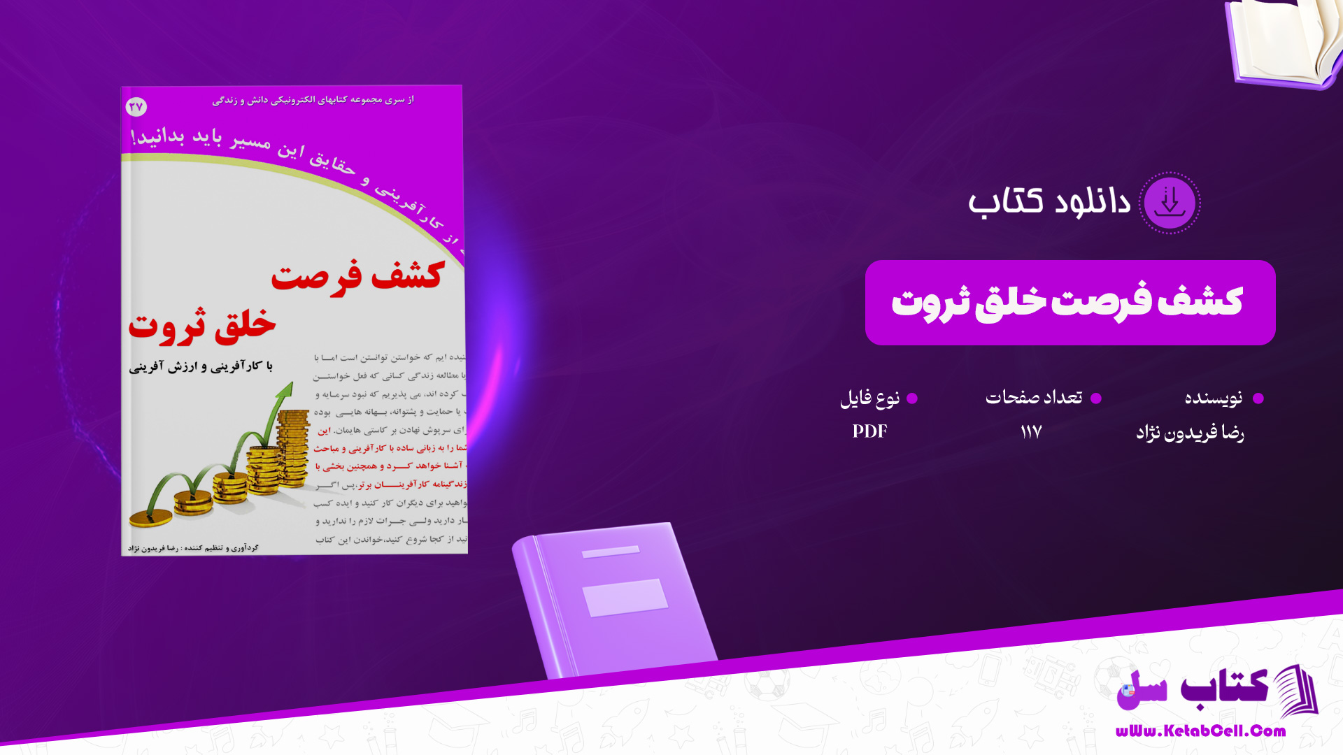 دانلود-پی-دی-اف-کتاب-کشف-فرصت-خلق-ثروت-رضا-فریدون-نژاد