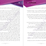دانلود پی دی اف کتاب کلبه ای میان جنگل زهرا باقری PDF