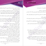 دانلود پی دی اف کتاب کلبه ای میان جنگل زهرا باقری PDF
