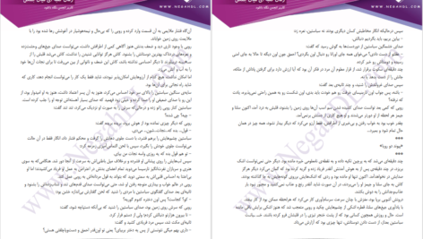 دانلود پی دی اف کتاب کلبه ای میان جنگل زهرا باقری PDF