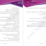 دانلود پی دی اف کتاب کلبه ای میان جنگل زهرا باقری PDF