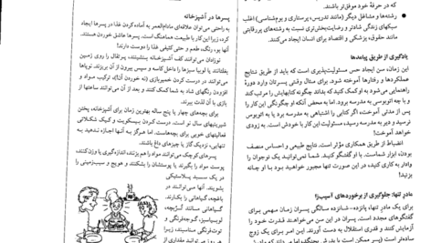 دانلود پی دی اف کتاب کلید تربیت کودکان و نوجوانان اکرم قیطاسی PDF