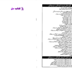 دانلود پی دی اف کتاب کلید تربیت کودکان و نوجوانان اکرم قیطاسی PDF