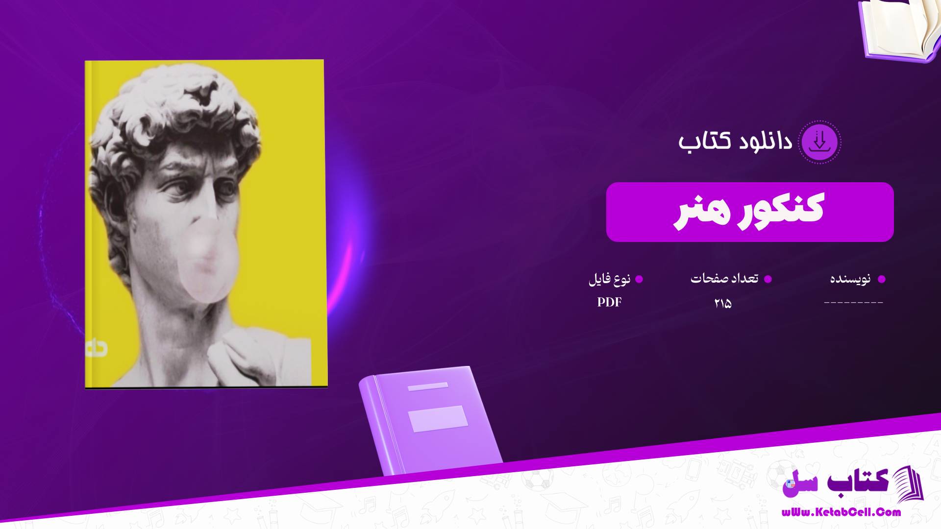  دانلود پی دی اف کتاب کنکور هنر PDF
