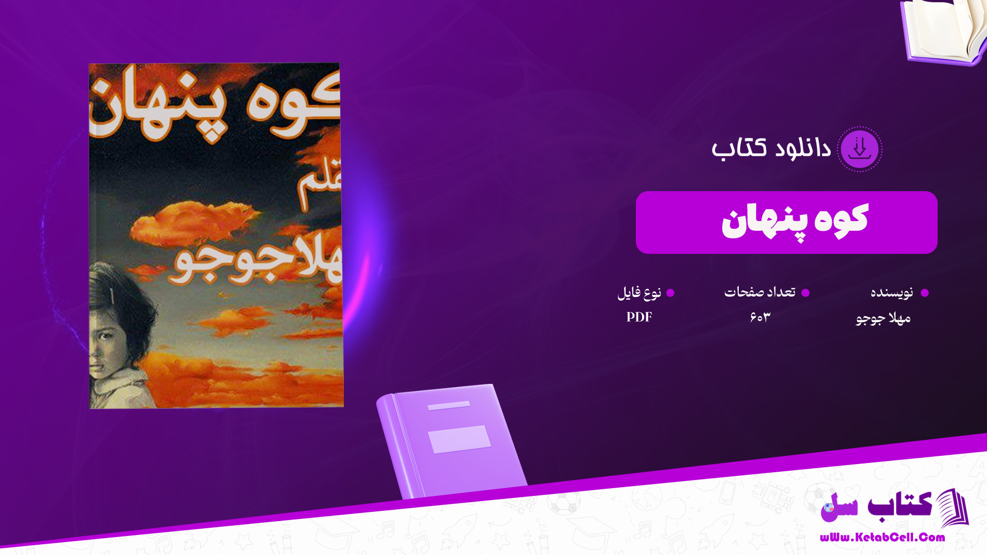 دانلود-پی-دی-اف-کتاب-کوه-پنهان-مهلا-جوجو