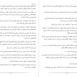 دانلود پی دی اف کتاب یار مجنون آذردخت PDF